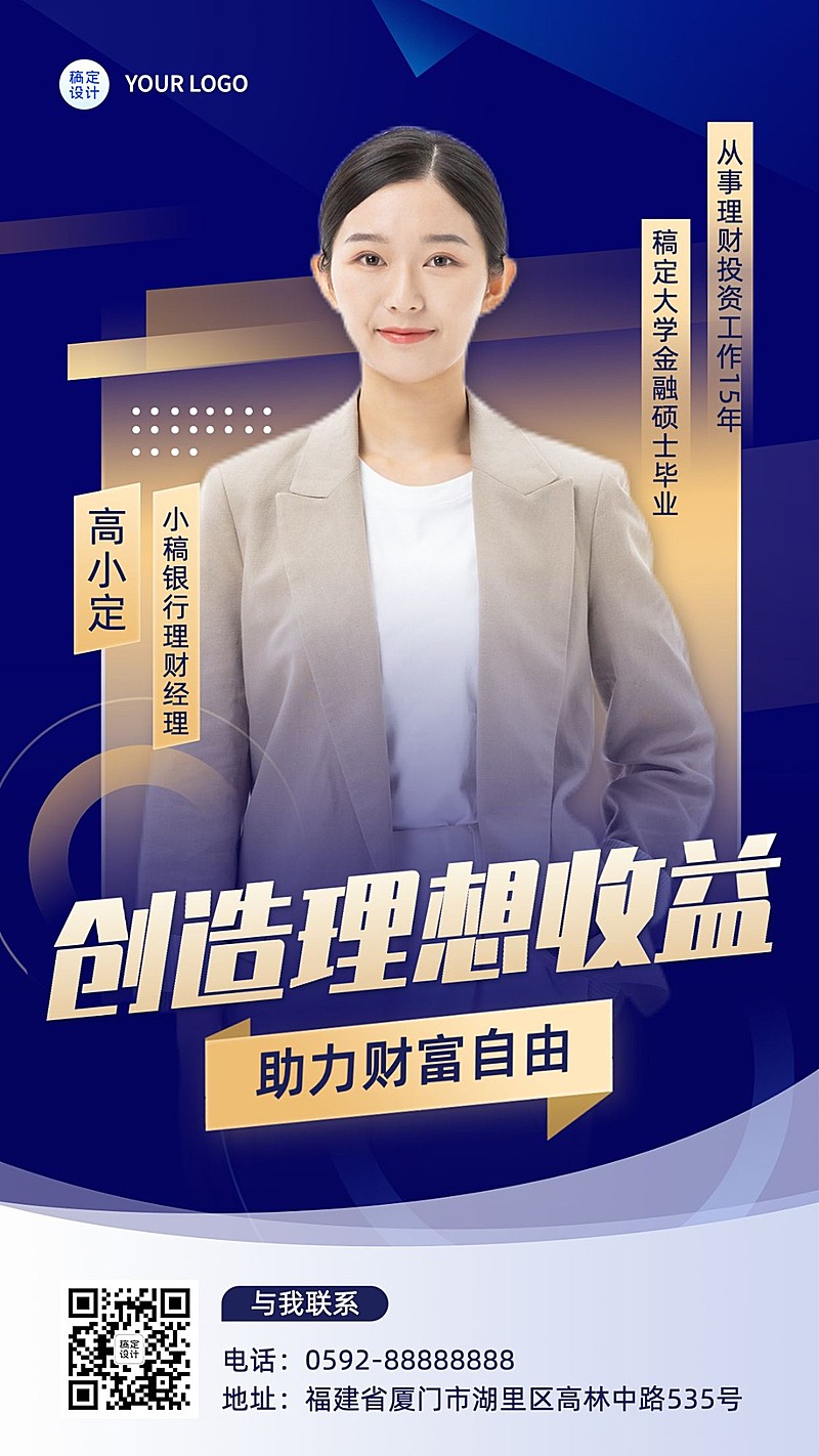金融保险理财经理个人形象宣传社交名片手机海报
