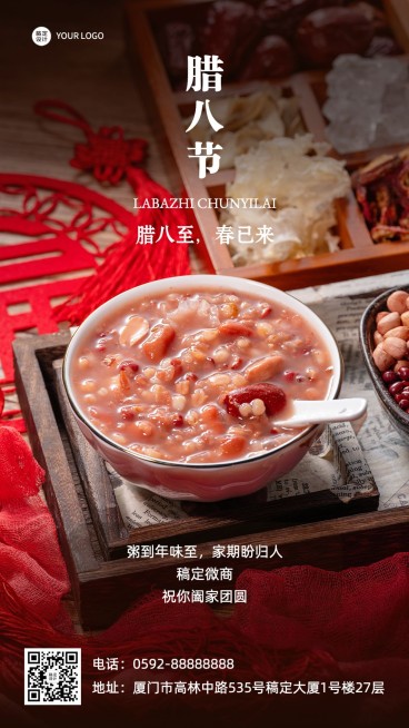 微商腊八节节日祝福问候创意实景手机海报预览效果
