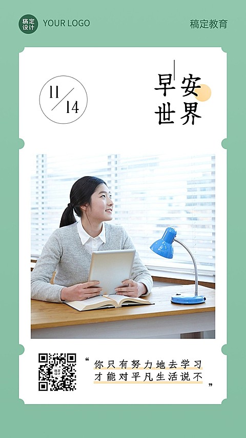 教育行业通用早安日签每日问候日签海报