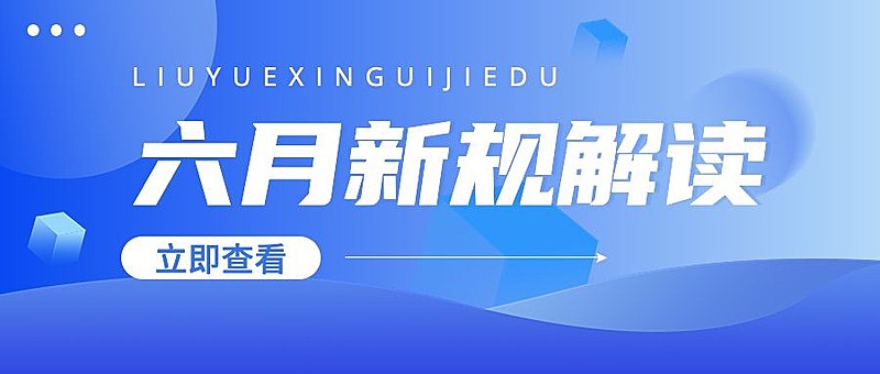轻透几何风大字公告微信公众号首图