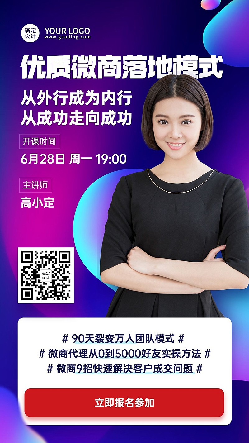 微商培训单人讲师顶级微商