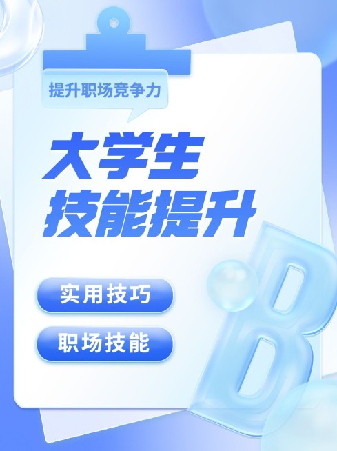 职业技能春招求职培训攻略指南小红书封面预览效果