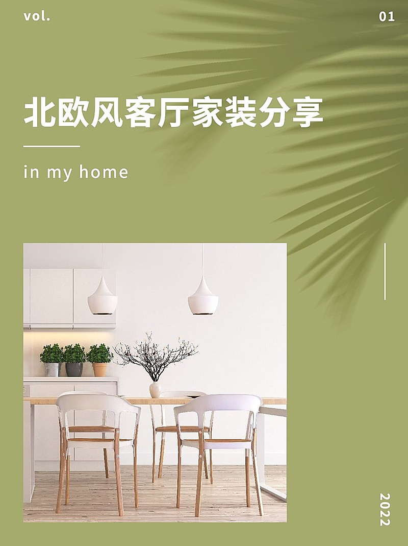 家居家装分享小红书配图