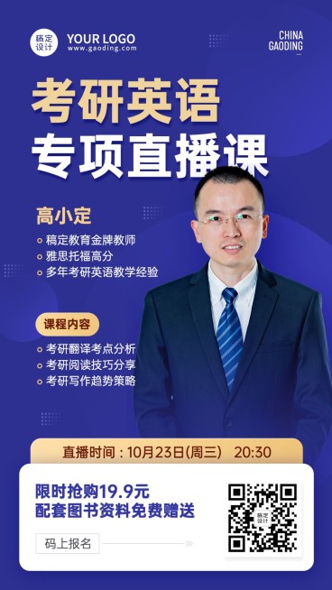 学历提升考研课程直播海报预览效果