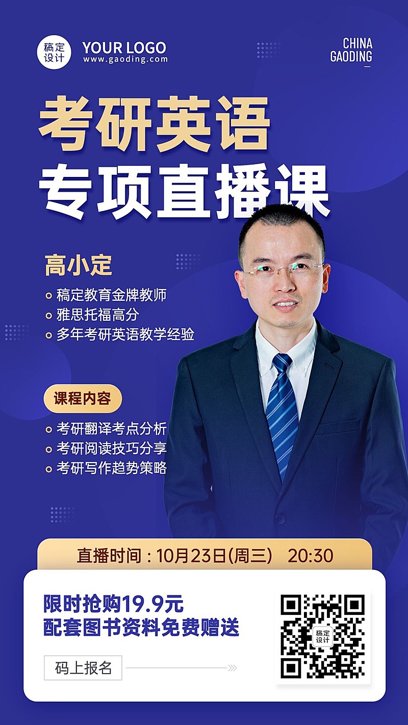 学历提升考研课程直播海报