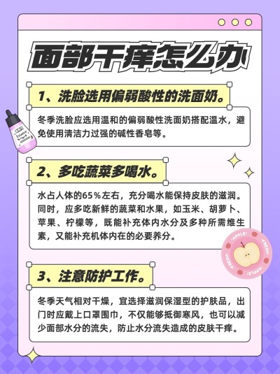 美妆护肤知识科普小红书配图