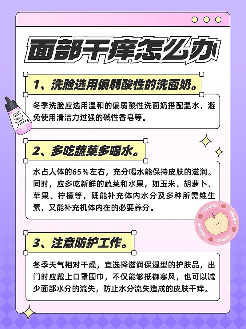 美妆护肤知识科普小红书配图