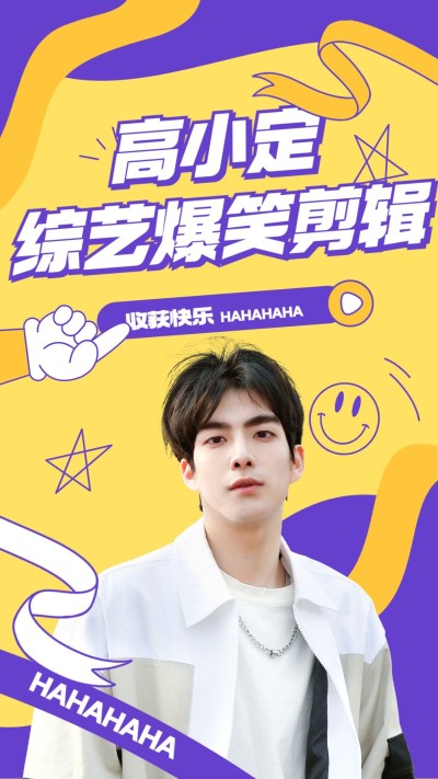 明星综艺混剪竖版视频封面