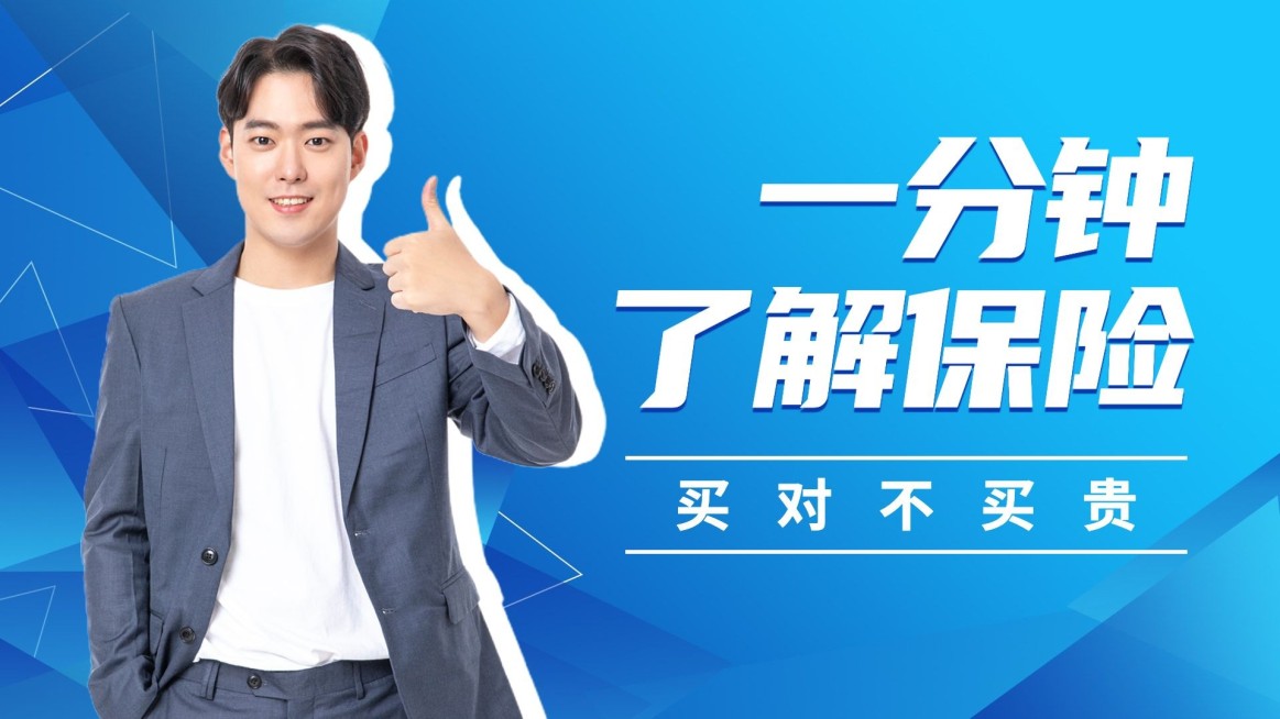 财经保险知识博主分享横版视频封面预览效果