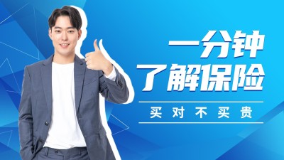 财经保险知识博主分享横版视频封面