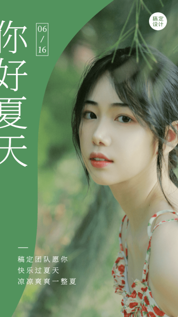 夏系列夏天你好日签手机海报预览效果