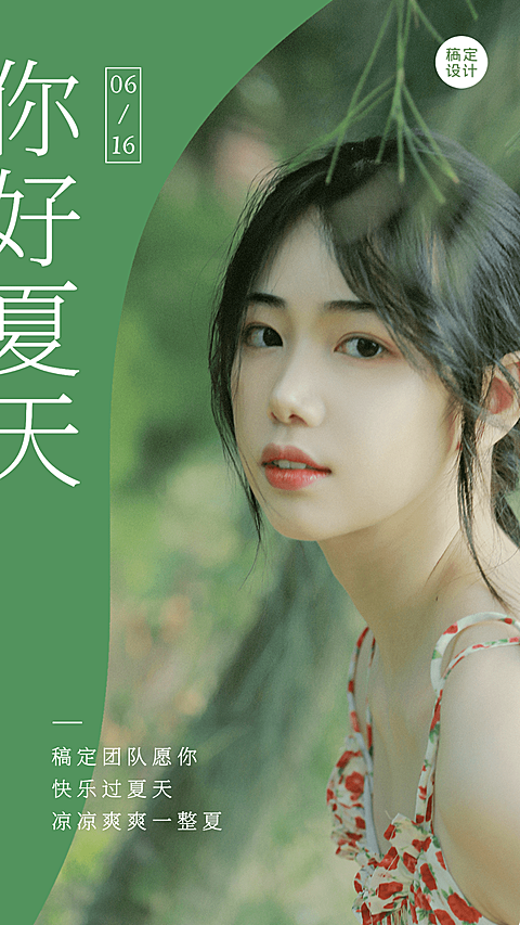 夏系列夏天你好日签手机海报