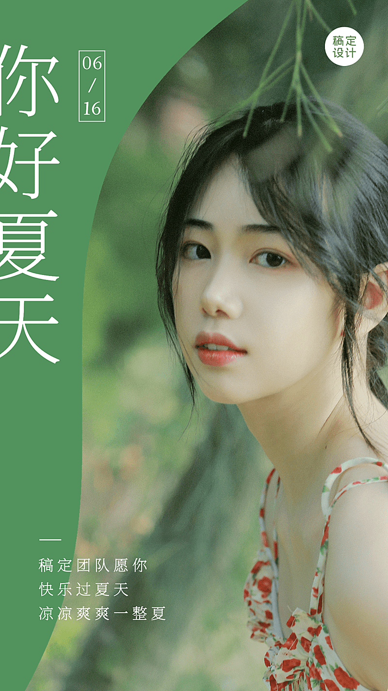 夏系列夏天你好日签手机海报