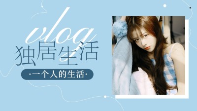 简约风vlog混剪横版视频封面