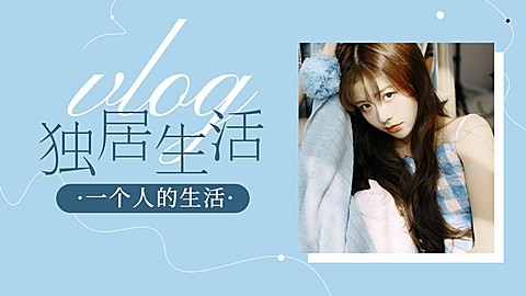 简约风vlog混剪横版视频封面