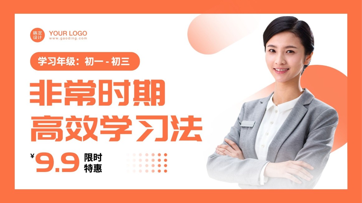 中小学课程辅导直播横版视频封面预览效果