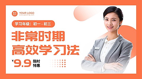 中小学课程辅导直播横版视频封面