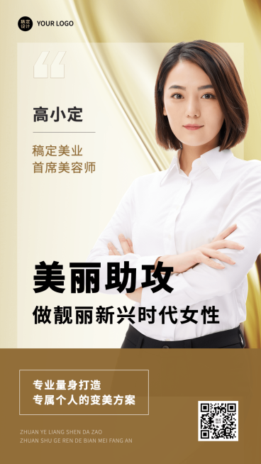 美业美容师个人形象宣传社交名片手机海报预览效果