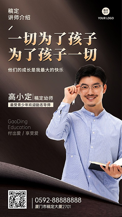 教育行业通用讲师介绍商务风手机海报