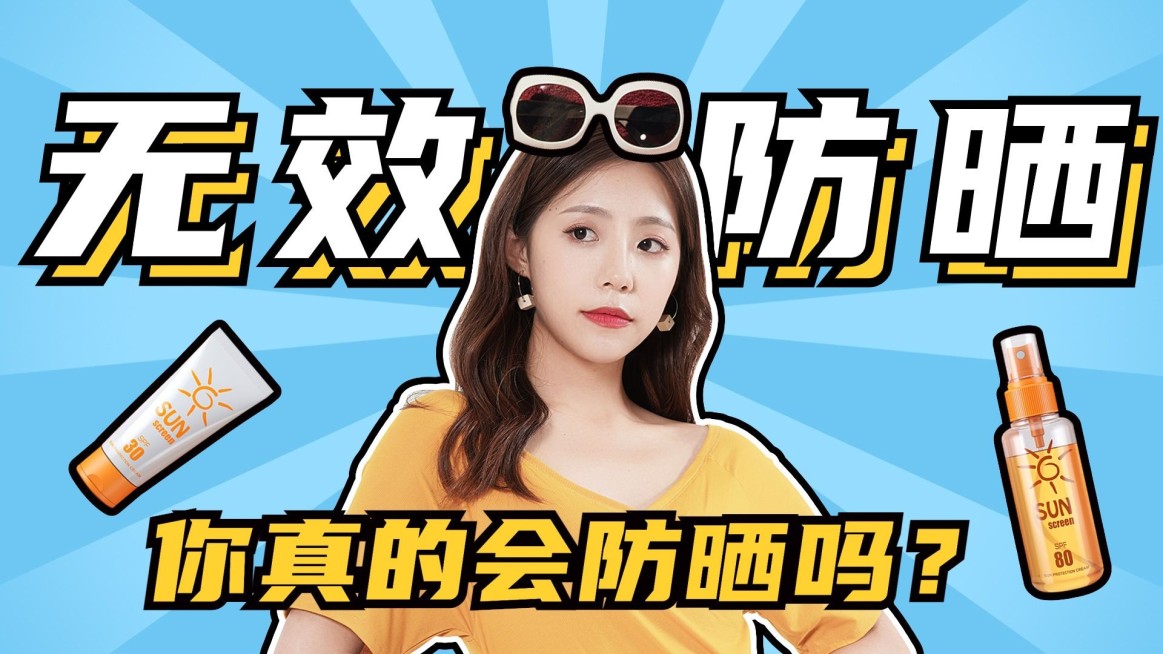 美妆护肤防晒知识横版视频封面套装预览效果