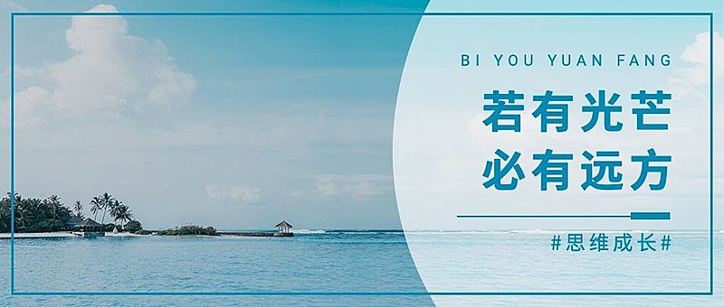 情感情绪思维成长正能量公众号首图
