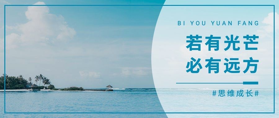 情感情绪思维成长正能量公众号首图