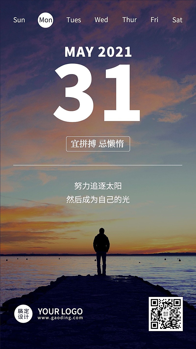 企业商务激励正能量实景海报