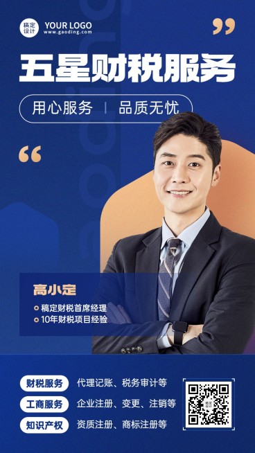 金融财税代理记账服务业务介绍形象宣传手机海报预览效果