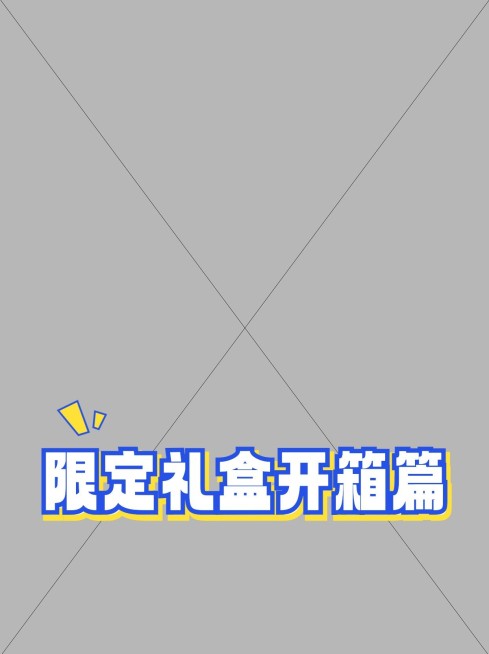 2407MB-小红书母版-无策划-标准母版小红书封面-内部歪歪预览效果