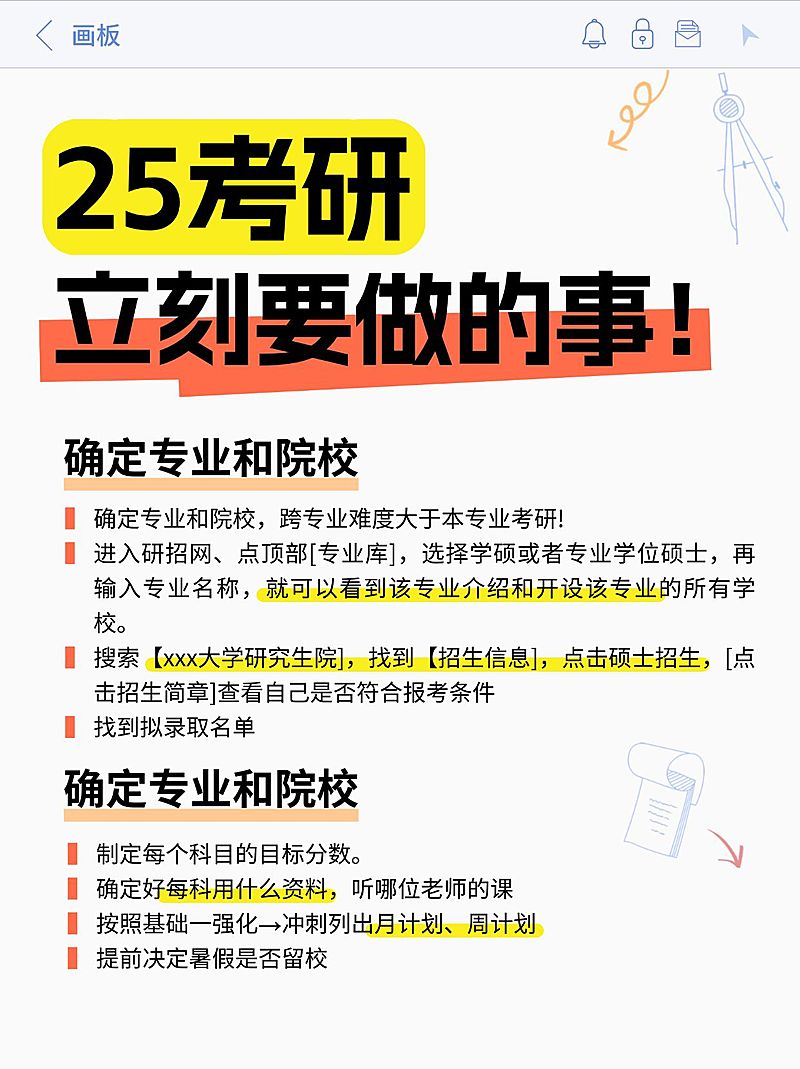 备忘录仿界面学习教育方法攻略划重点小红书配图