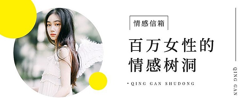 情感情绪思维女性正能量公众号首图