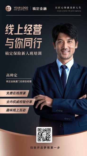 金融保险个人形象实景竖版海报预览效果