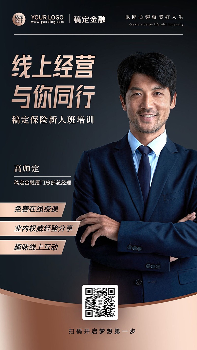 金融保险个人形象实景竖版海报