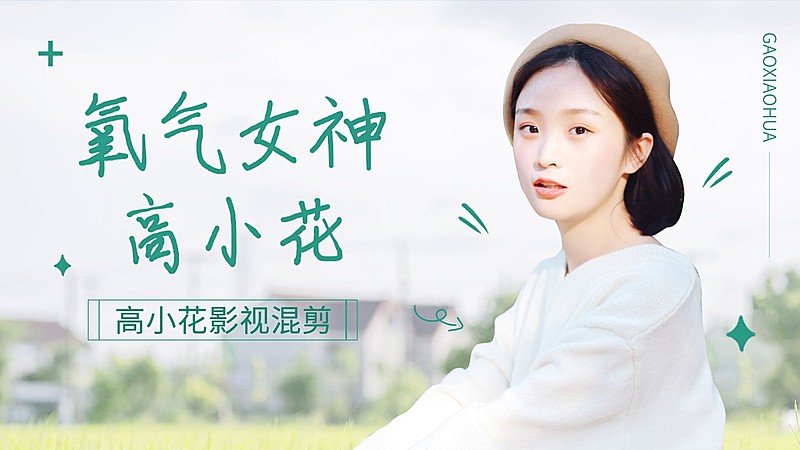 影视混剪明星饭制横版视频封面