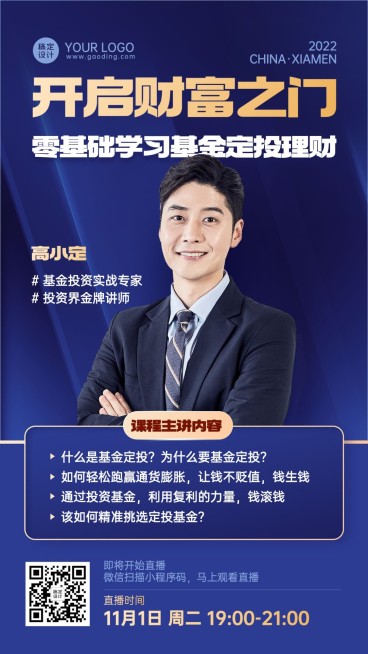 金融基金产品科普课程营销直播预告商务风手机海报预览效果