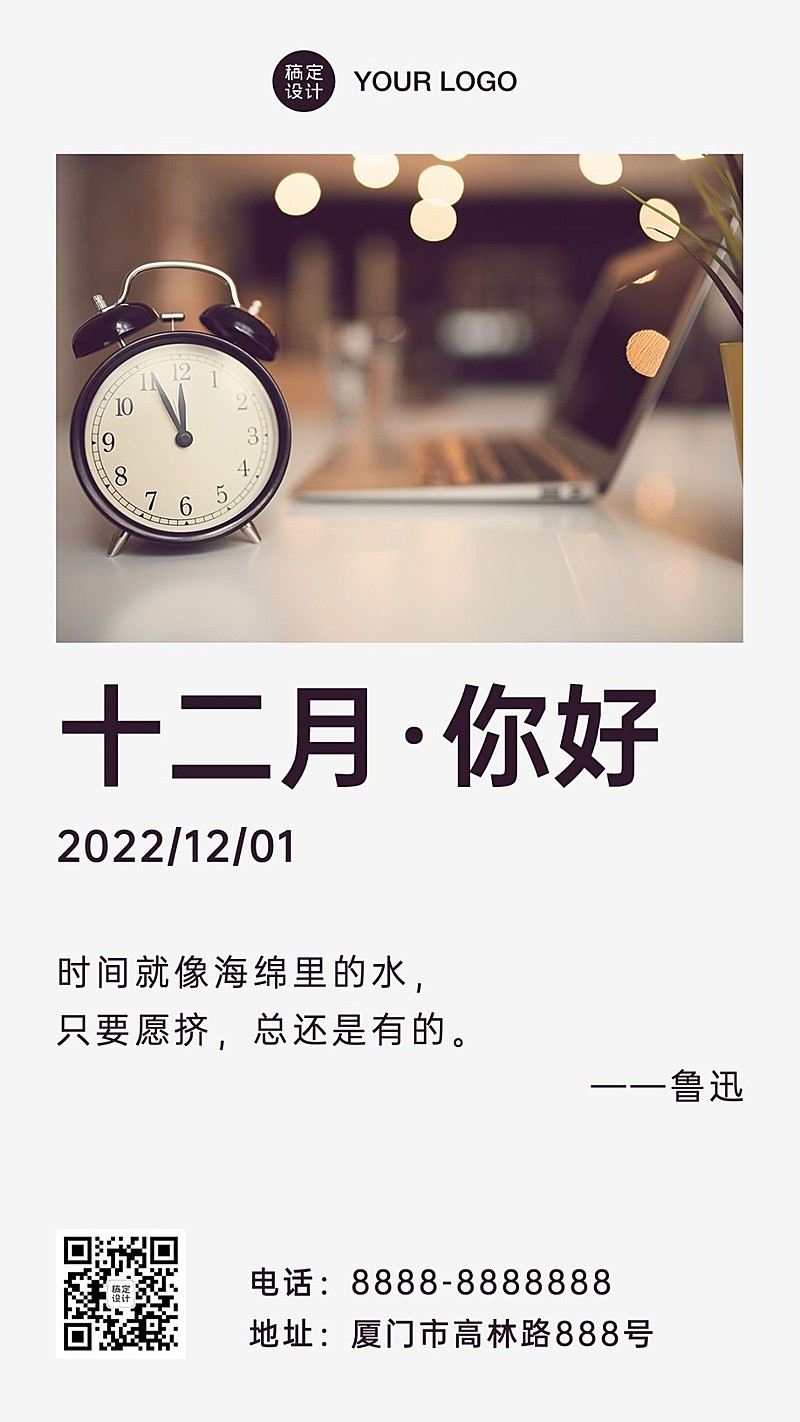 通用12月你好实景日签手机海报