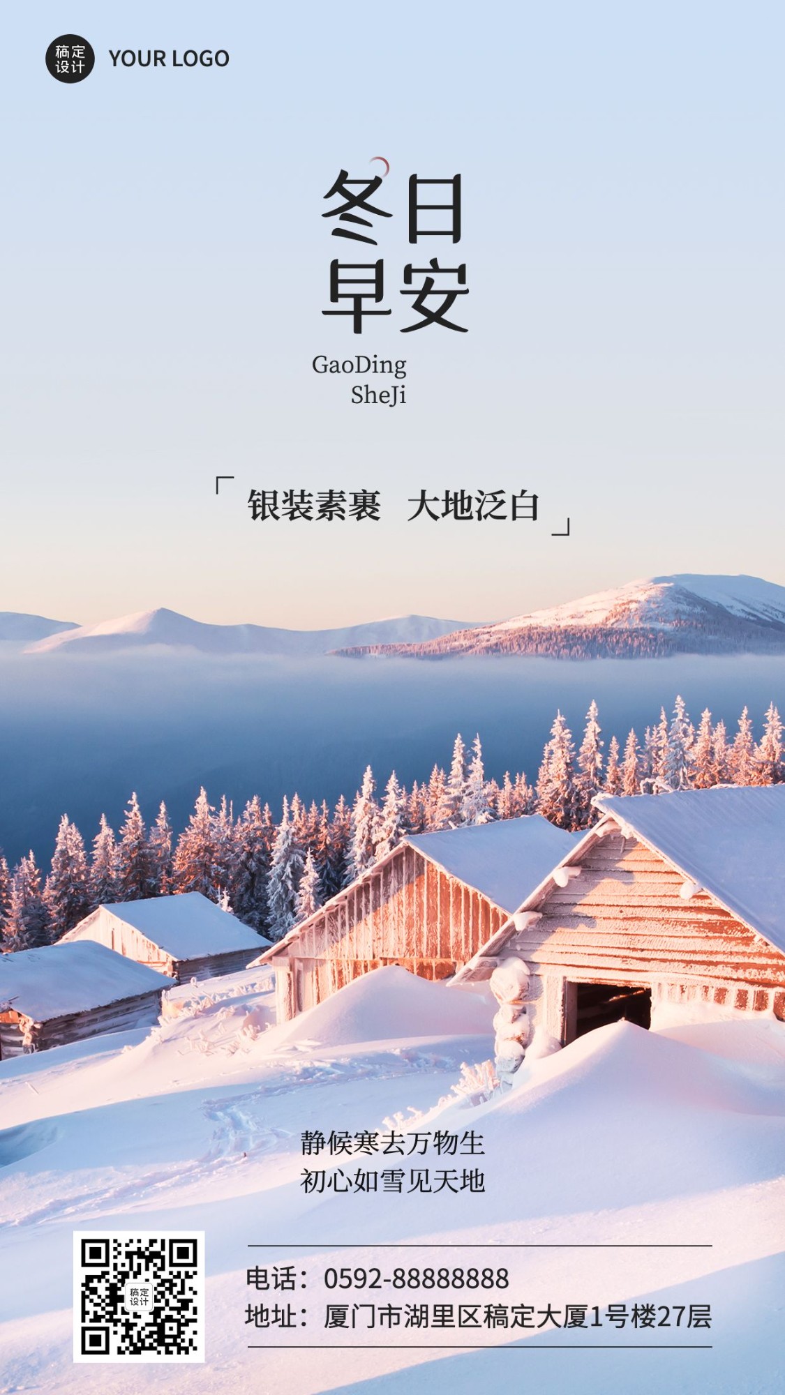 冬系列冬天季节祝福问候日签手机海报