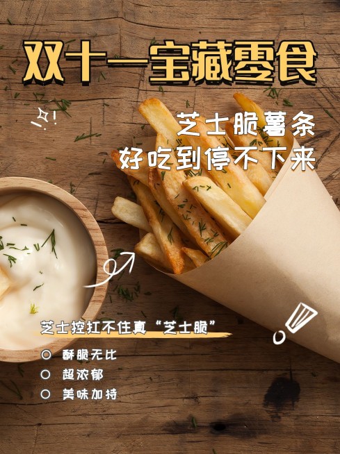 双十一零食攻略指南实景小红书配图预览效果