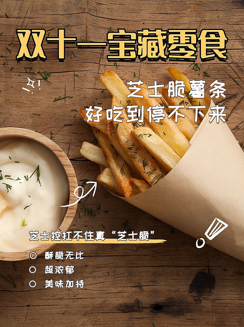 双十一零食攻略指南实景小红书配图