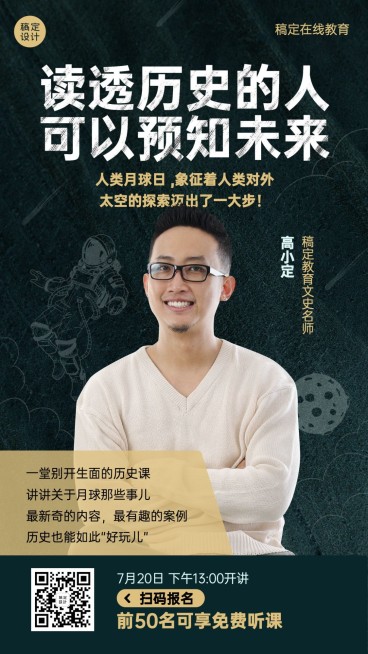 人类月球日历史直播课程手机海报预览效果