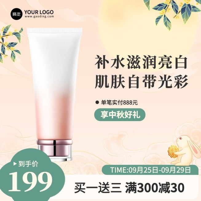 中秋节美容美妆护肤品节日营销产品展示商品主图预览效果