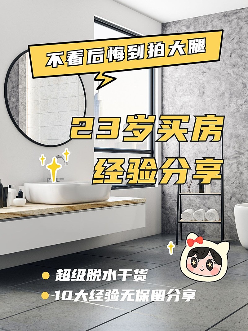 房地产买房经验分享文艺小红书封面