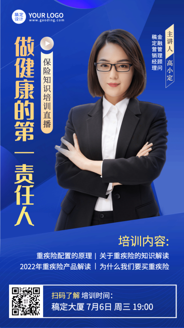 金融保险培训课程直播预告讲师介绍商务风手机海报预览效果