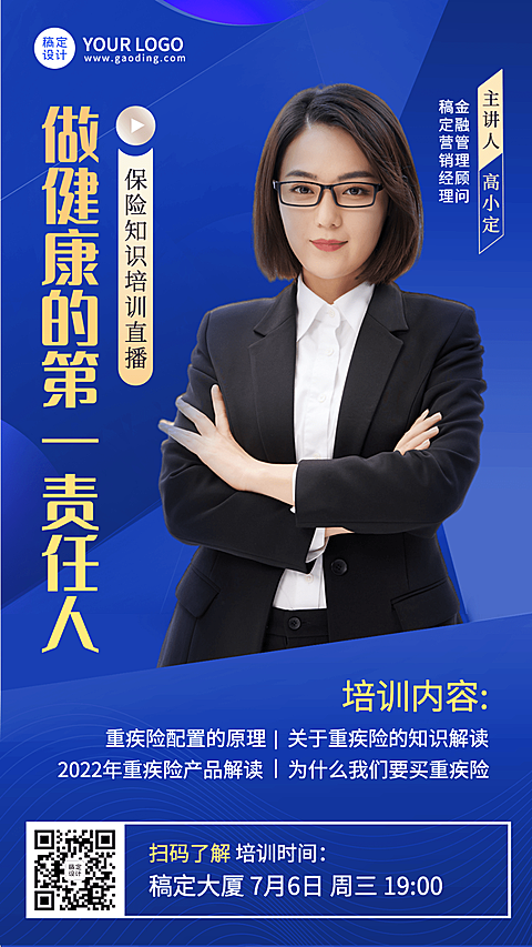 金融保险培训课程直播预告讲师介绍商务风手机海报
