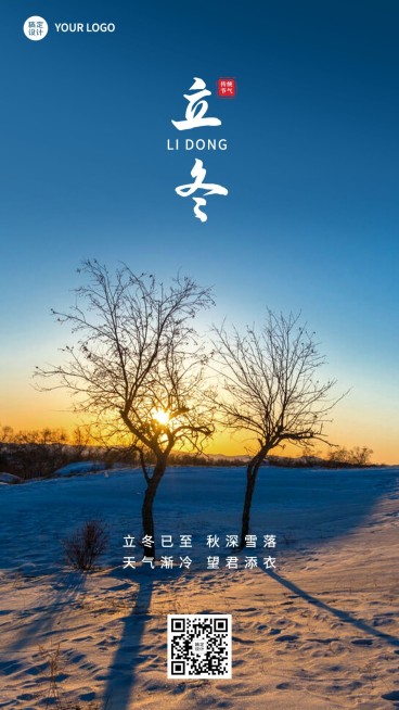 立冬节气祝福手机海报预览效果