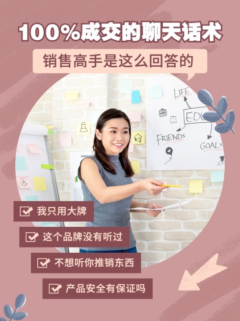 小红书配图微商培训必成交聊天话术预览效果