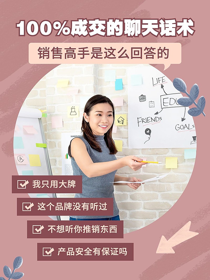 小红书配图微商培训必成交聊天话术