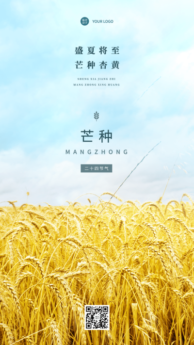 芒种节气祝福排版手机海报