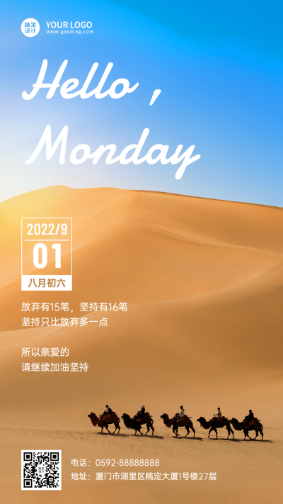微商日签问候正能量实景手机海报