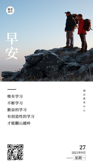 日签教育学习励志语录早安竖版海报